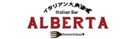 イタリアン大衆酒場アルバータ