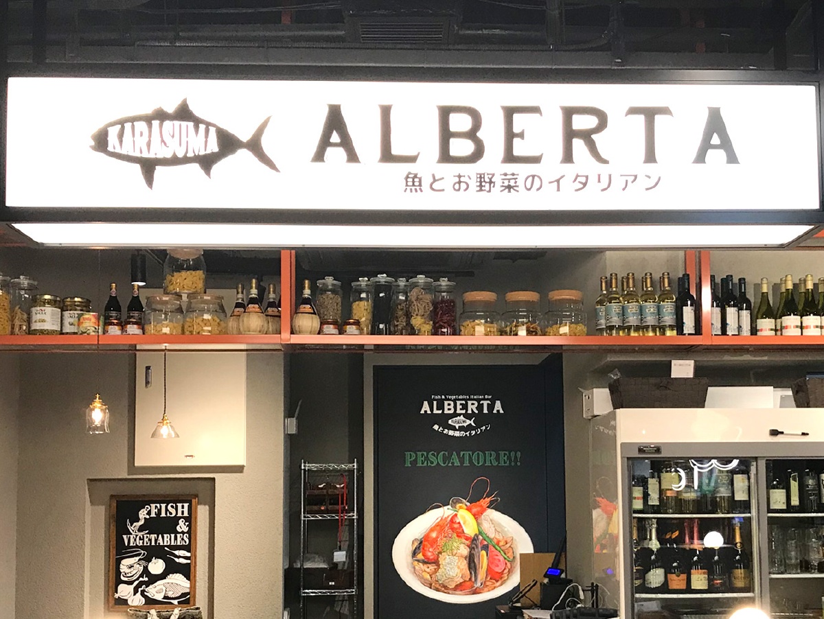 魚とお野菜のイタリアンアルバータ